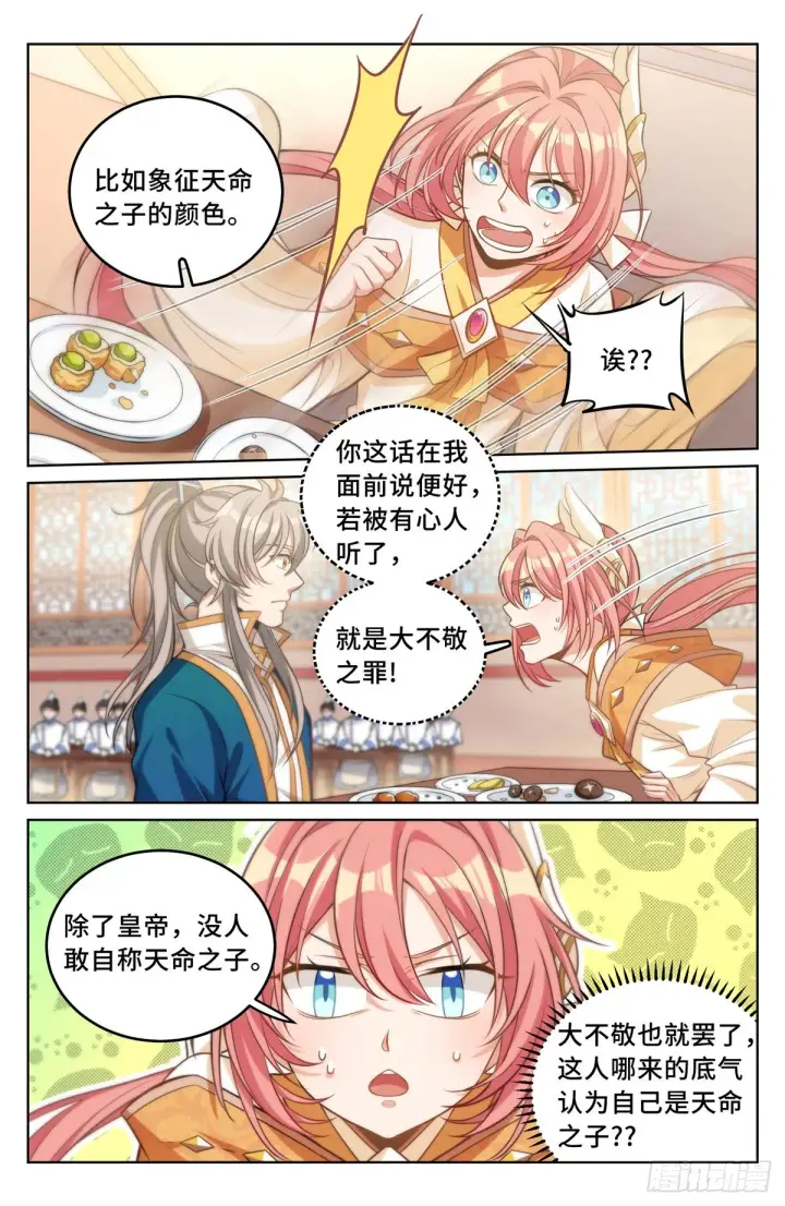 《大奉打更人》040望气术图8