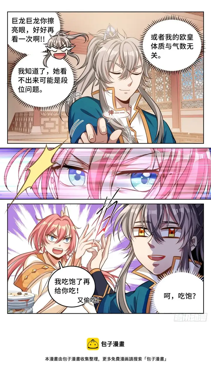 《大奉打更人》040望气术图9
