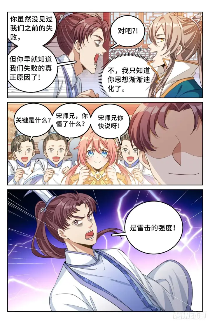 《大奉打更人》041等价交换图10