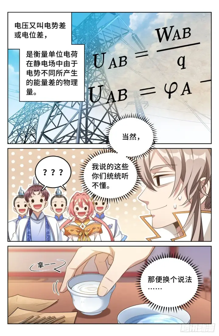 《大奉打更人》041等价交换图12