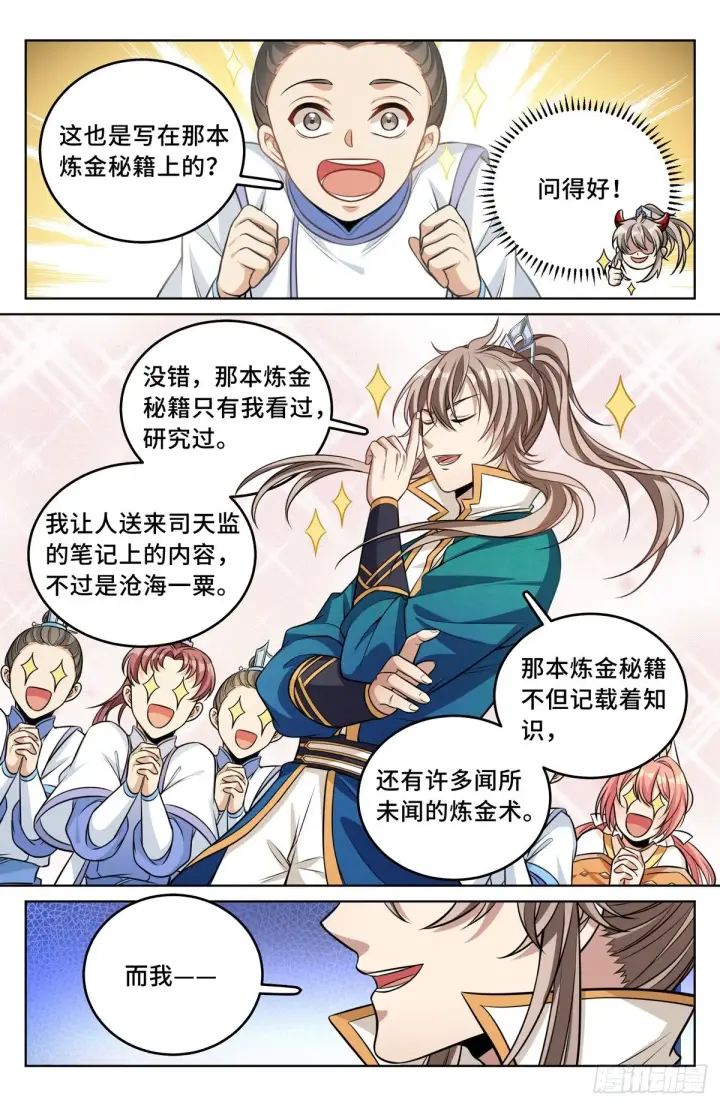 《大奉打更人》041等价交换图15