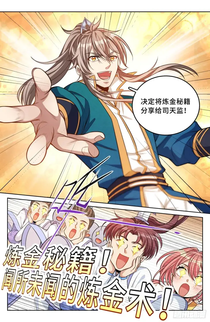 《大奉打更人》041等价交换图16