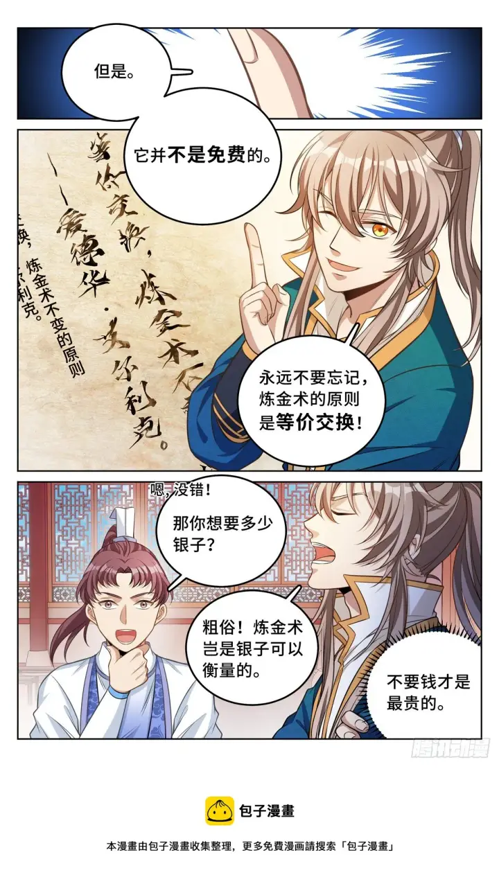 《大奉打更人》041等价交换图17