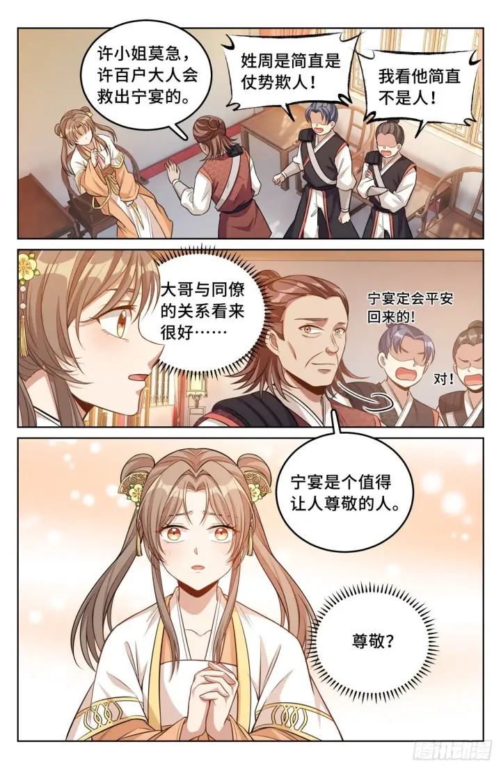 《大奉打更人》041等价交换图19