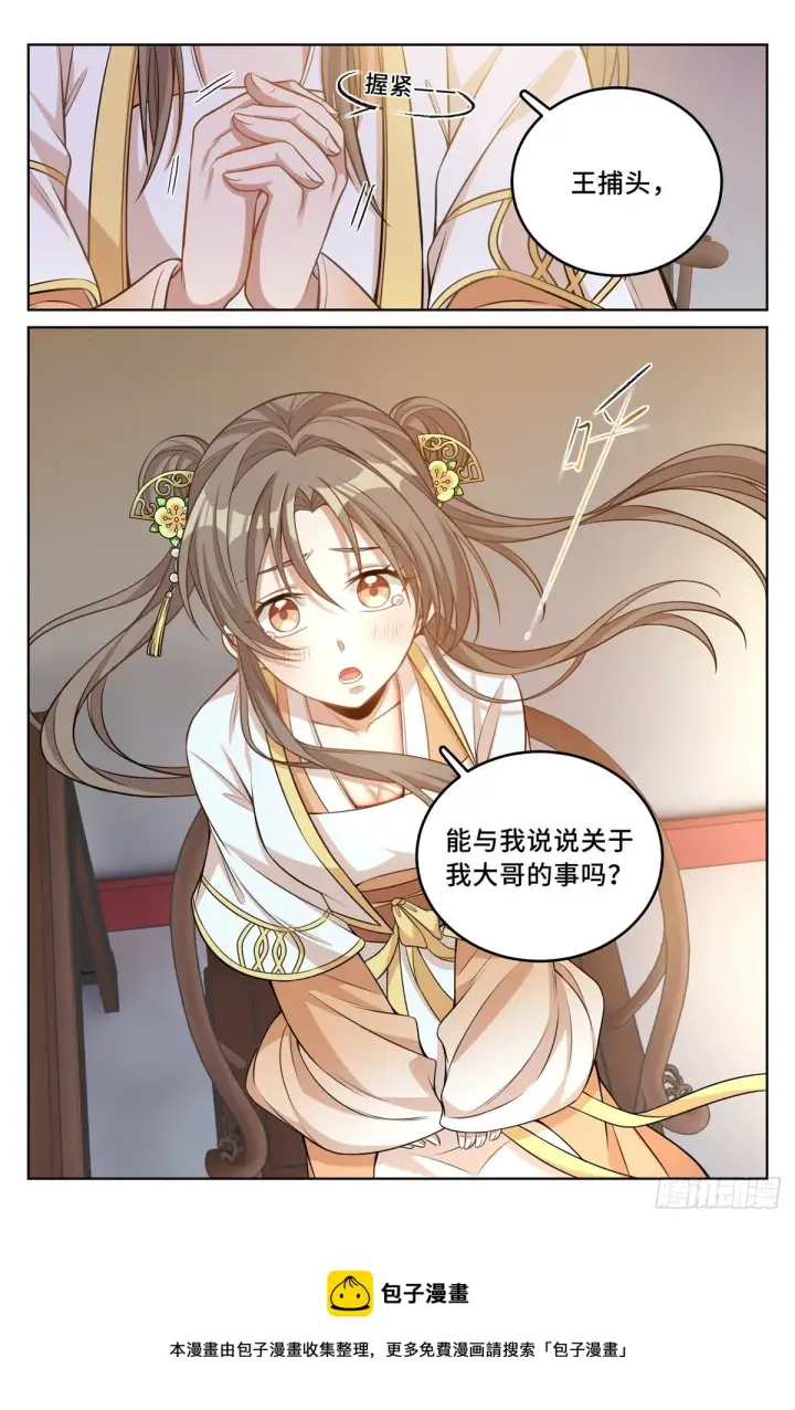 《大奉打更人》041等价交换图20