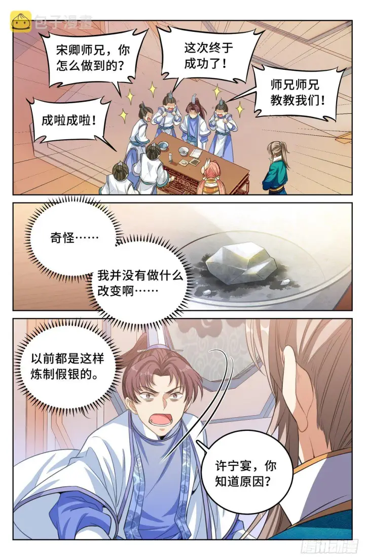 《大奉打更人》041等价交换图6