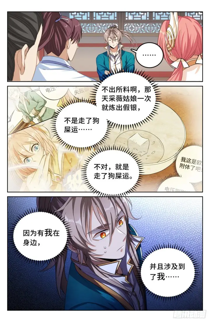 《大奉打更人》041等价交换图7