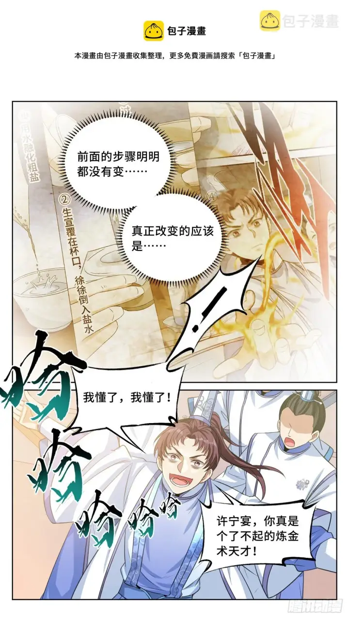 《大奉打更人》041等价交换图9