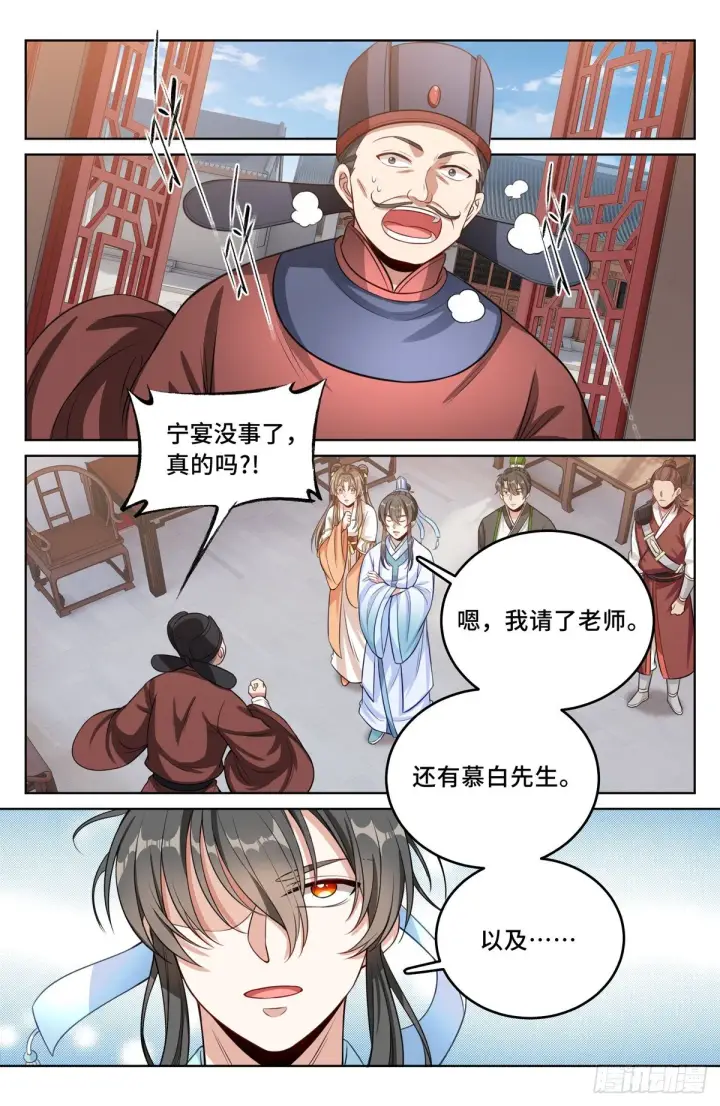 《大奉打更人》042神秘的大哥图11