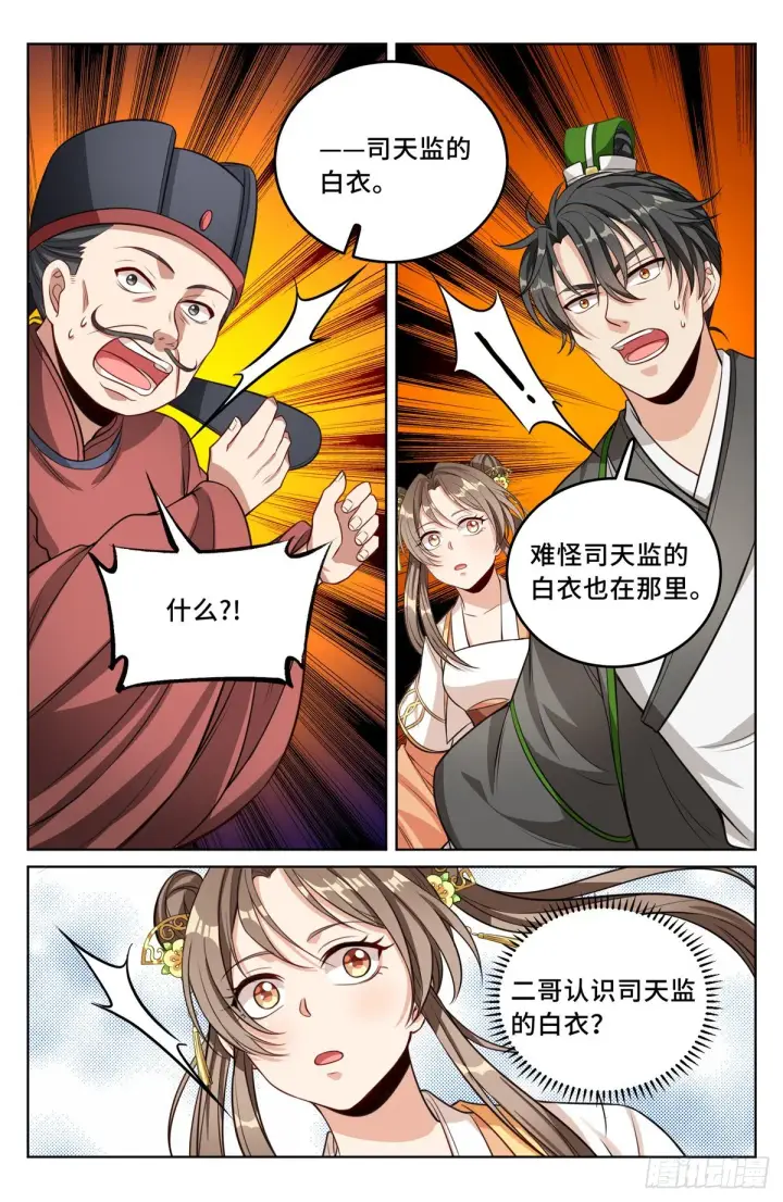 《大奉打更人》042神秘的大哥图12