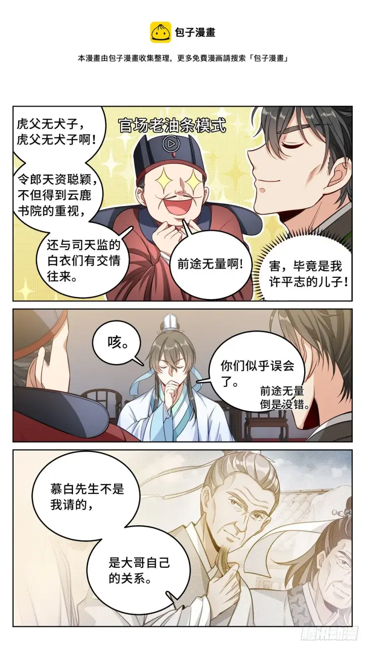 《大奉打更人》042神秘的大哥图13