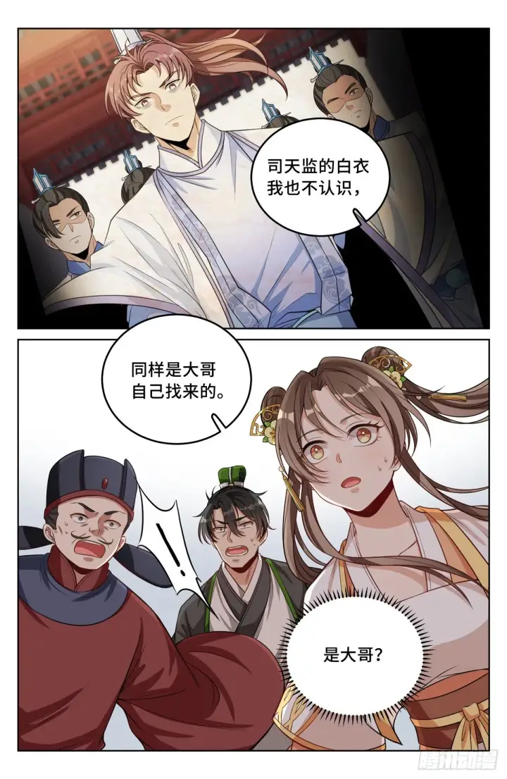 《大奉打更人》042神秘的大哥图14