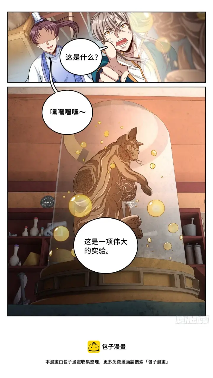 《大奉打更人》042神秘的大哥图18