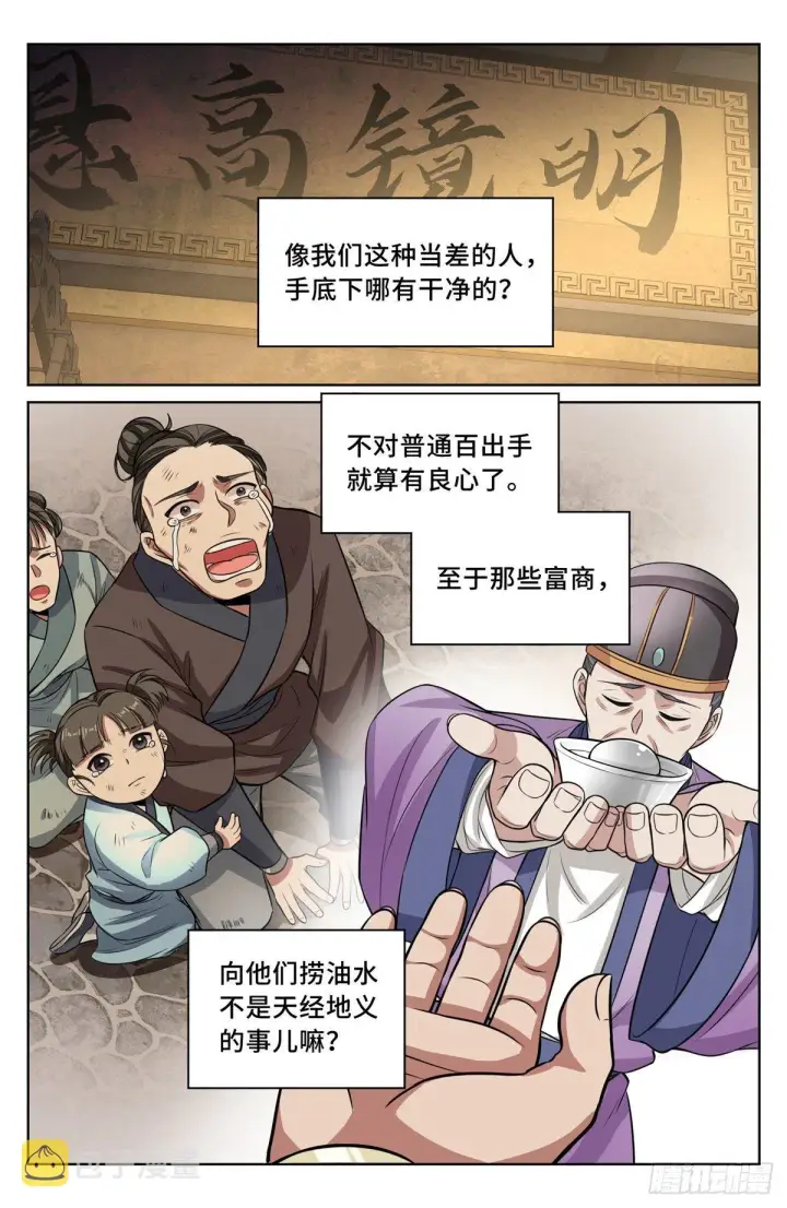 《大奉打更人》042神秘的大哥图2