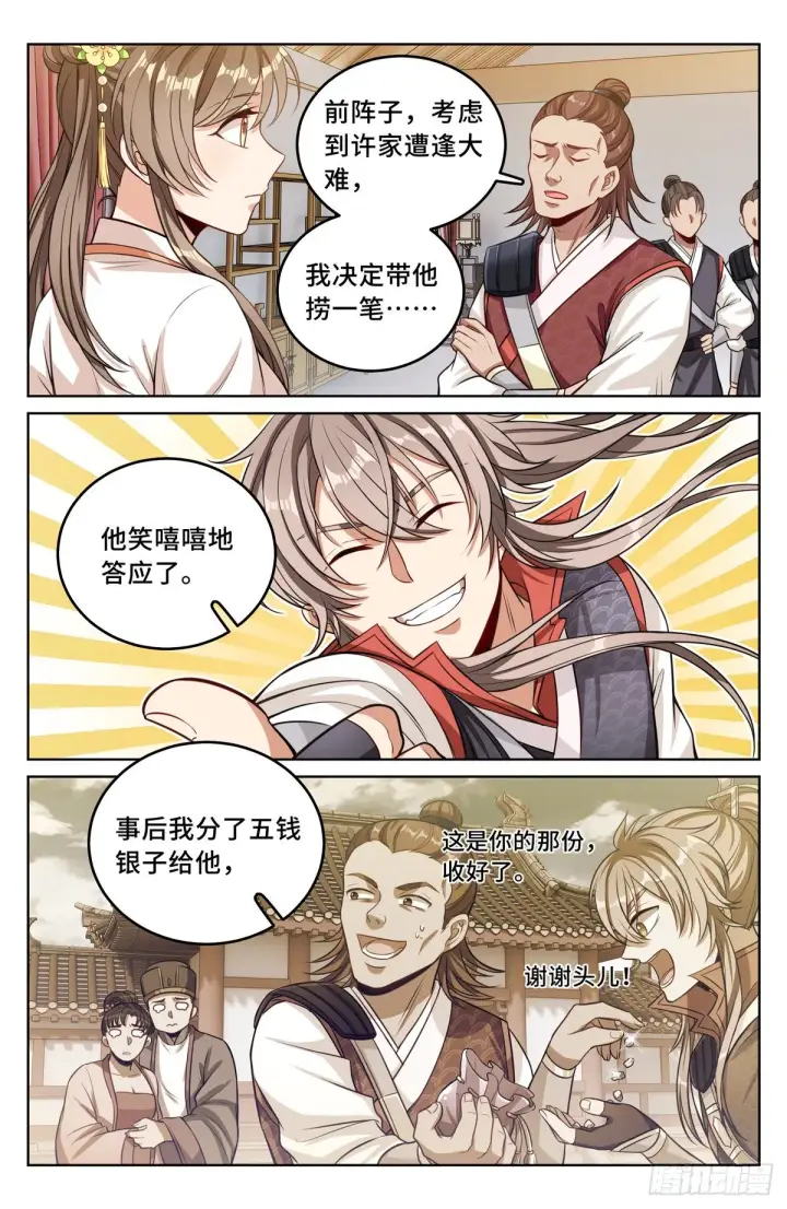 《大奉打更人》042神秘的大哥图4