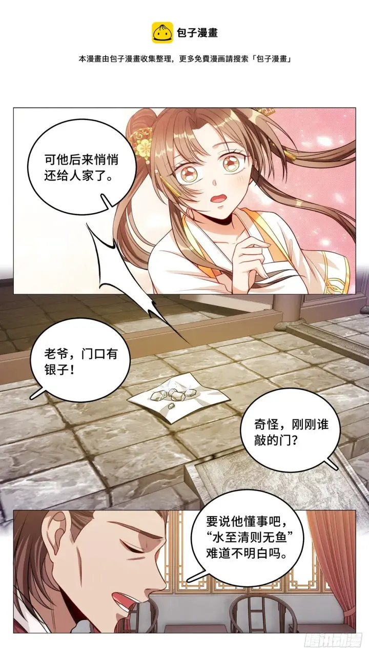 《大奉打更人》042神秘的大哥图5