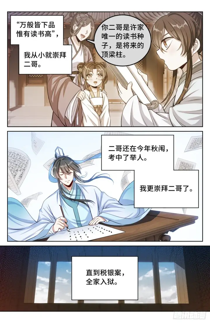 《大奉打更人》042神秘的大哥图7