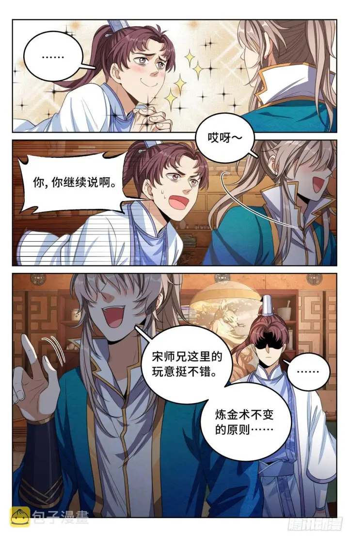 《大奉打更人》043杂交技术图10
