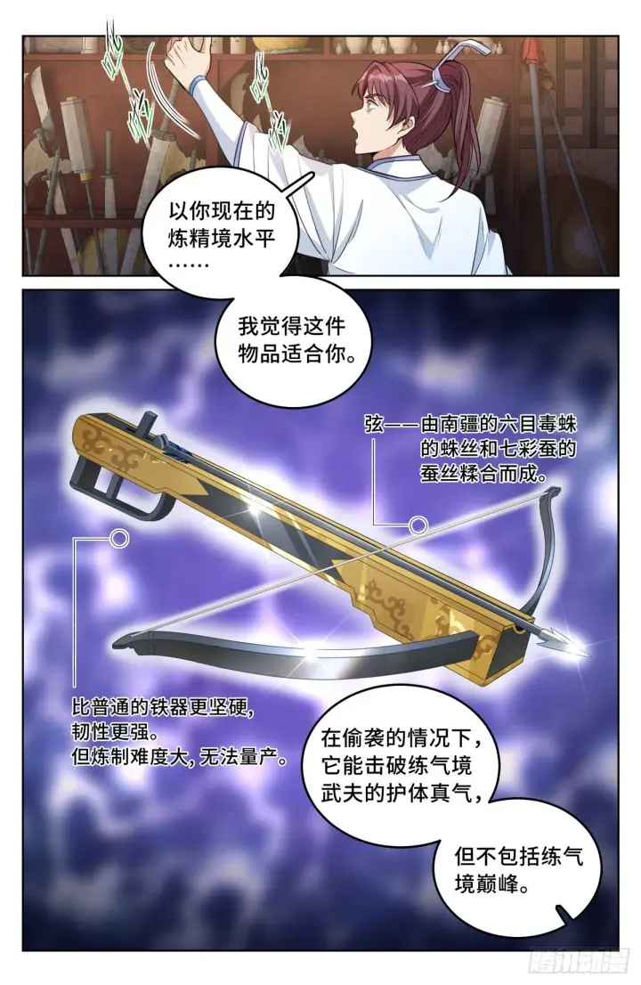 《大奉打更人》043杂交技术图12