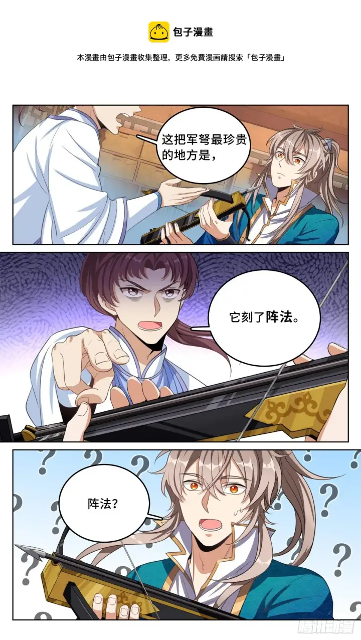 《大奉打更人》043杂交技术图13