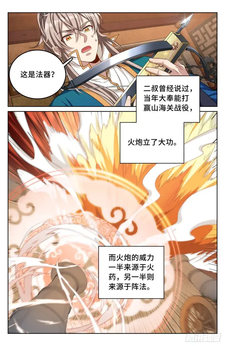 《大奉打更人》043杂交技术图15