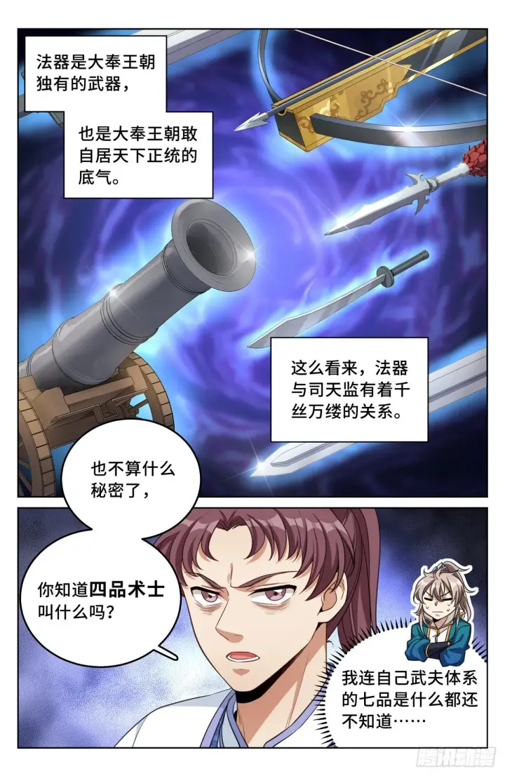 《大奉打更人》043杂交技术图16