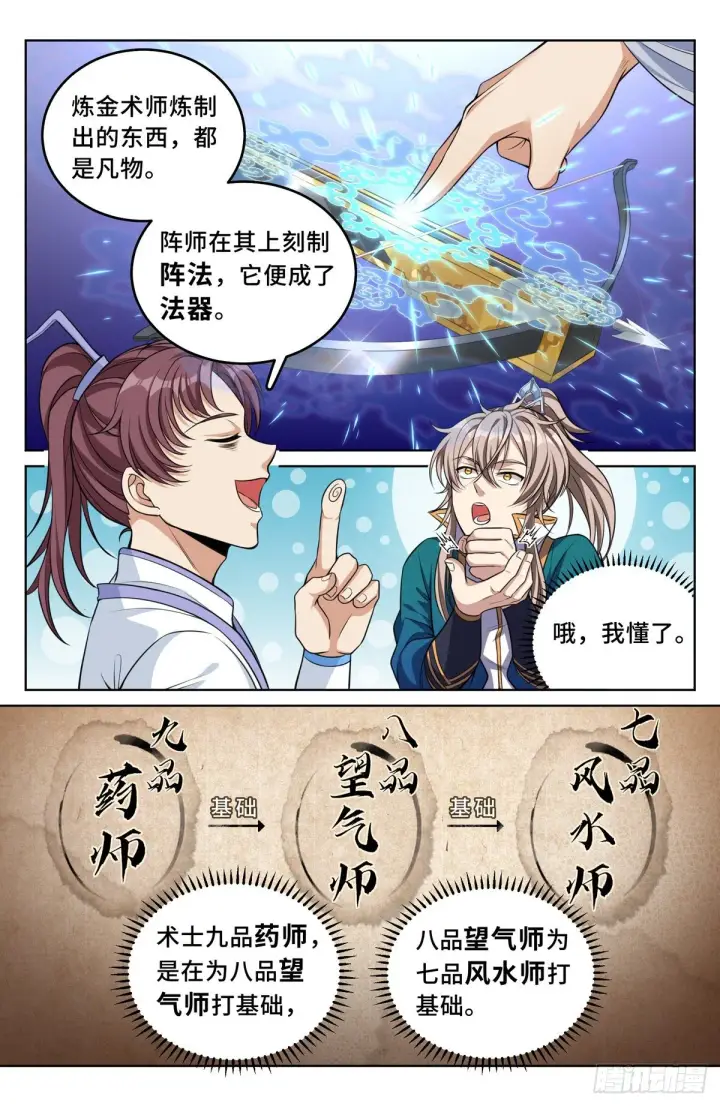 《大奉打更人》043杂交技术图18