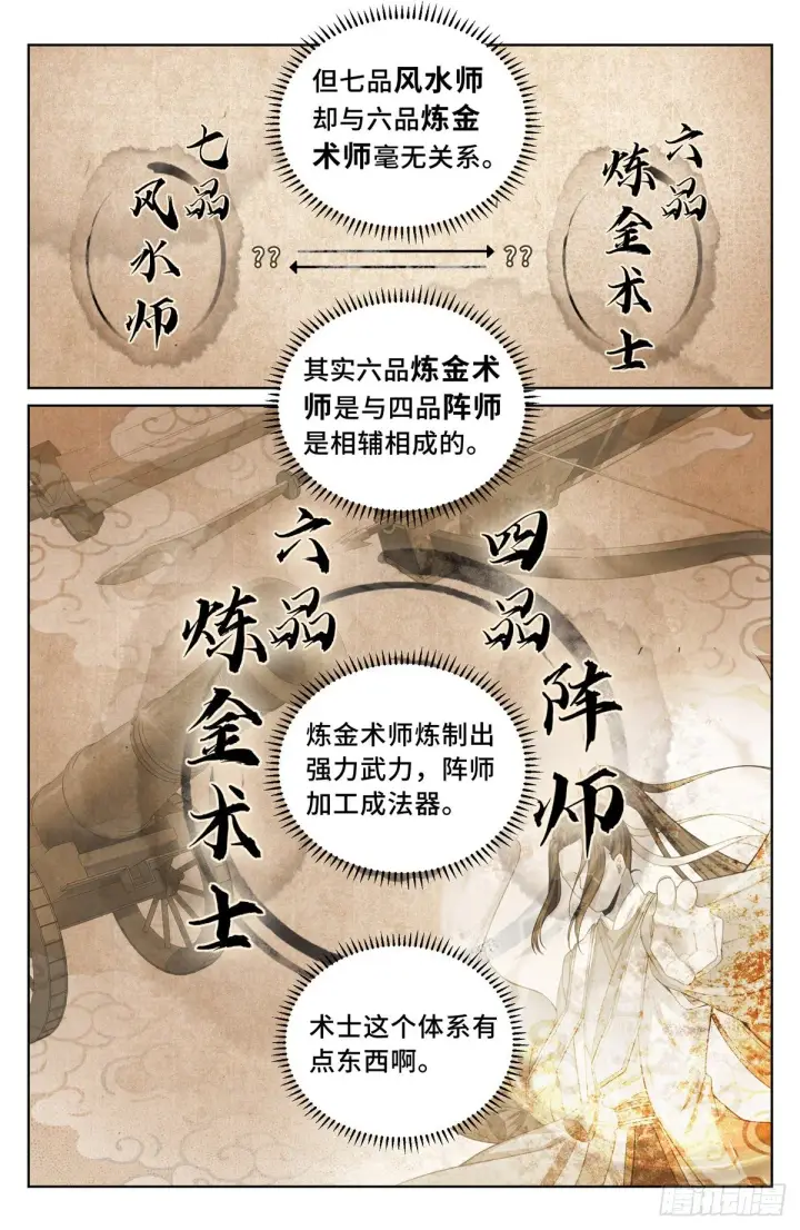《大奉打更人》043杂交技术图19