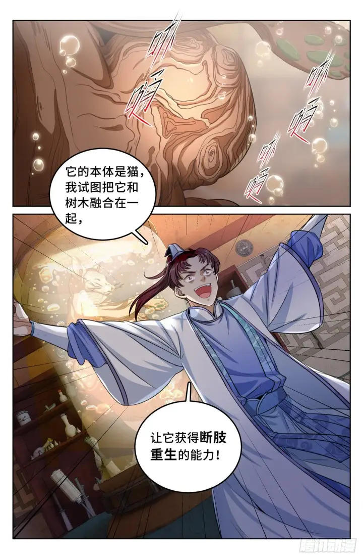 《大奉打更人》043杂交技术图2