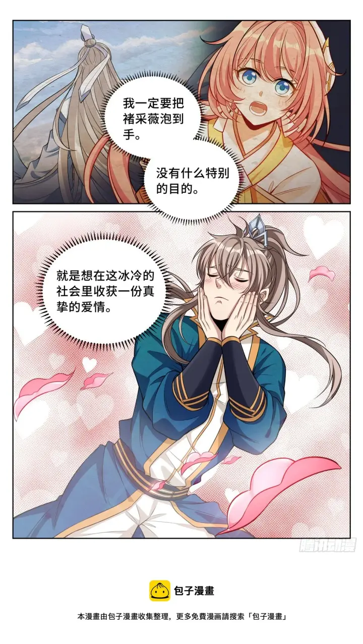 《大奉打更人》043杂交技术图21