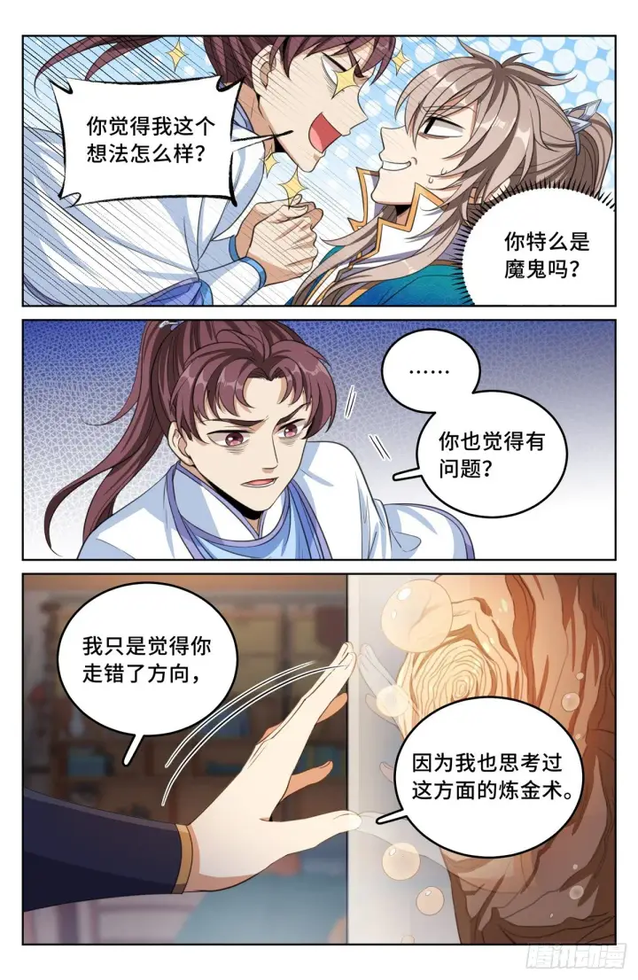 《大奉打更人》043杂交技术图4