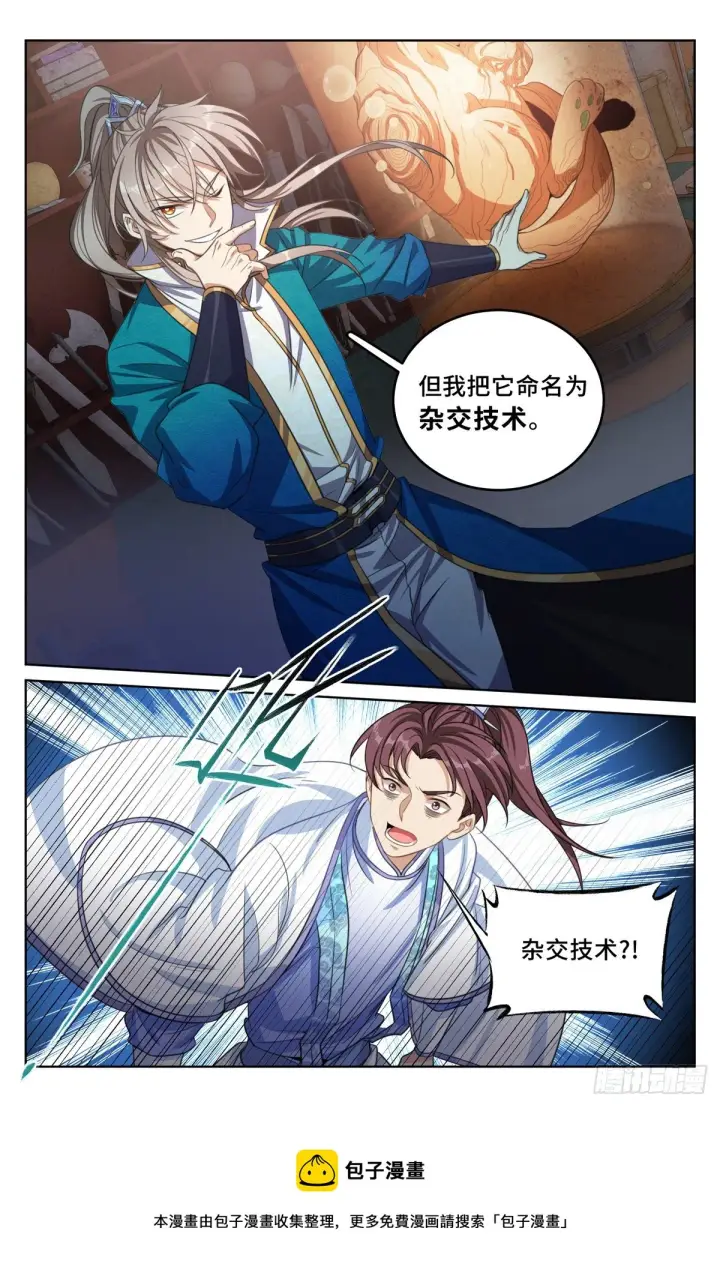 《大奉打更人》043杂交技术图5