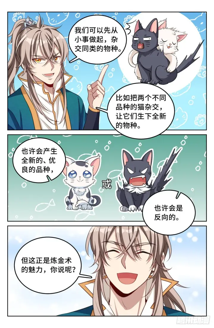 《大奉打更人》043杂交技术图6
