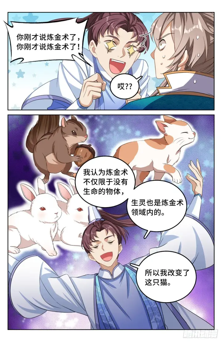 《大奉打更人》043杂交技术图7