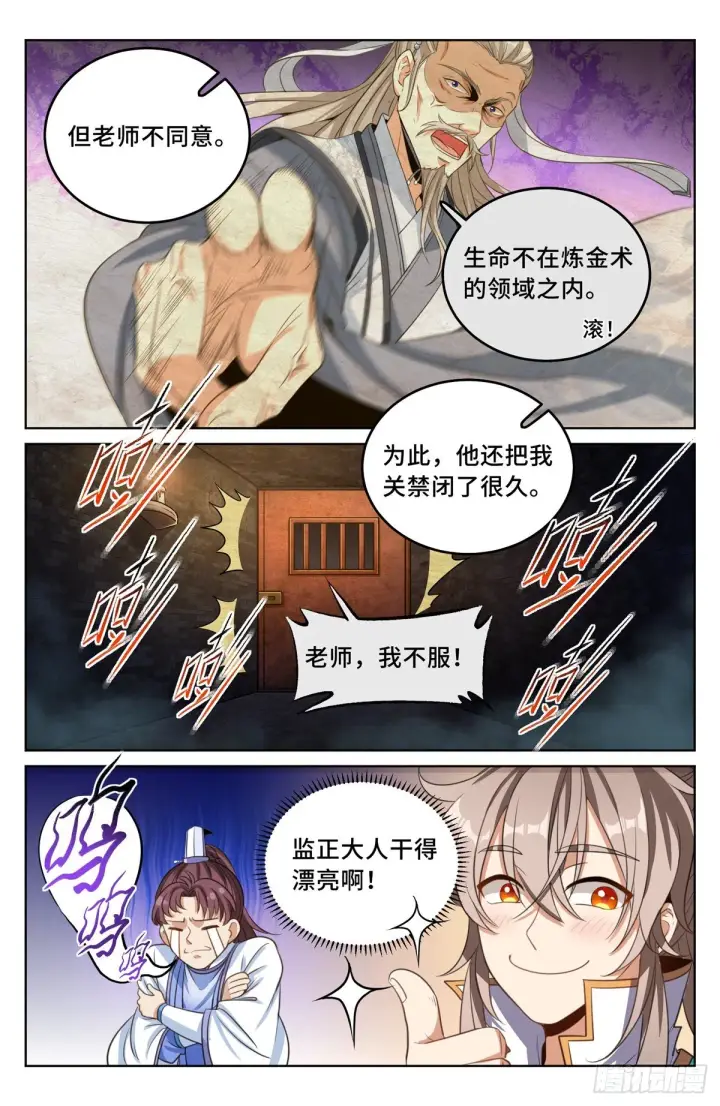 《大奉打更人》043杂交技术图8