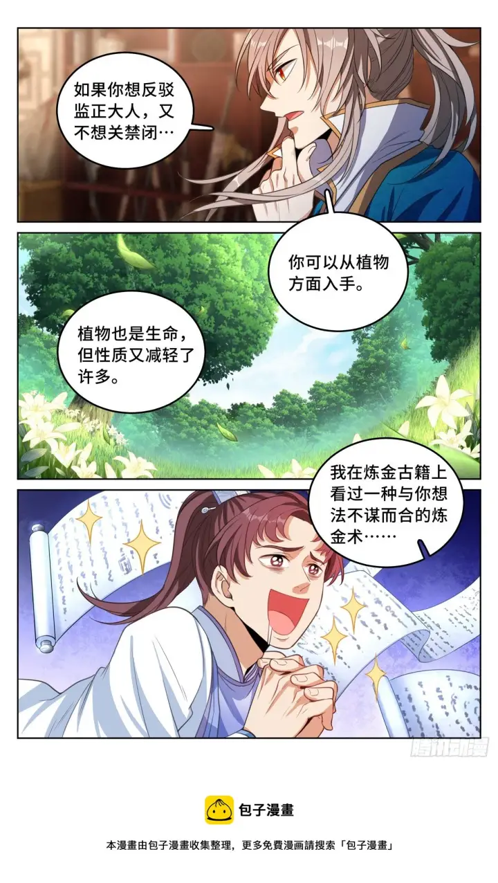 《大奉打更人》043杂交技术图9