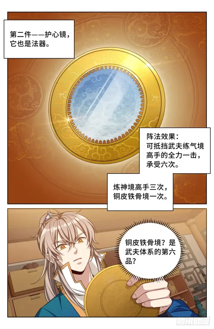 《大奉打更人》044气场！图2