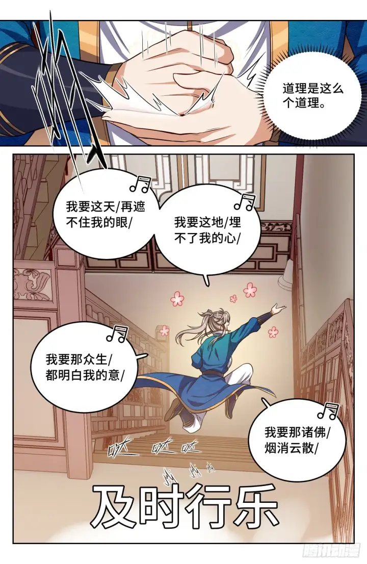 《大奉打更人》044气场！图20