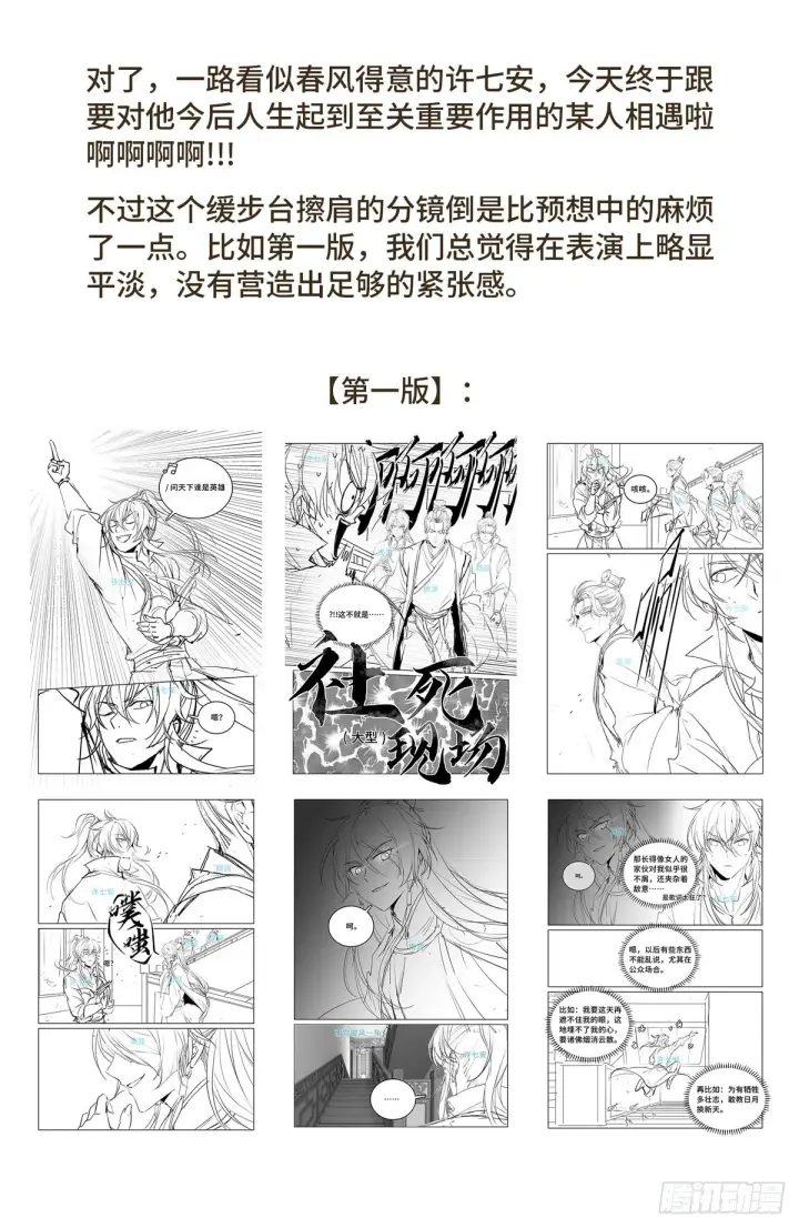 《大奉打更人》044气场！图22