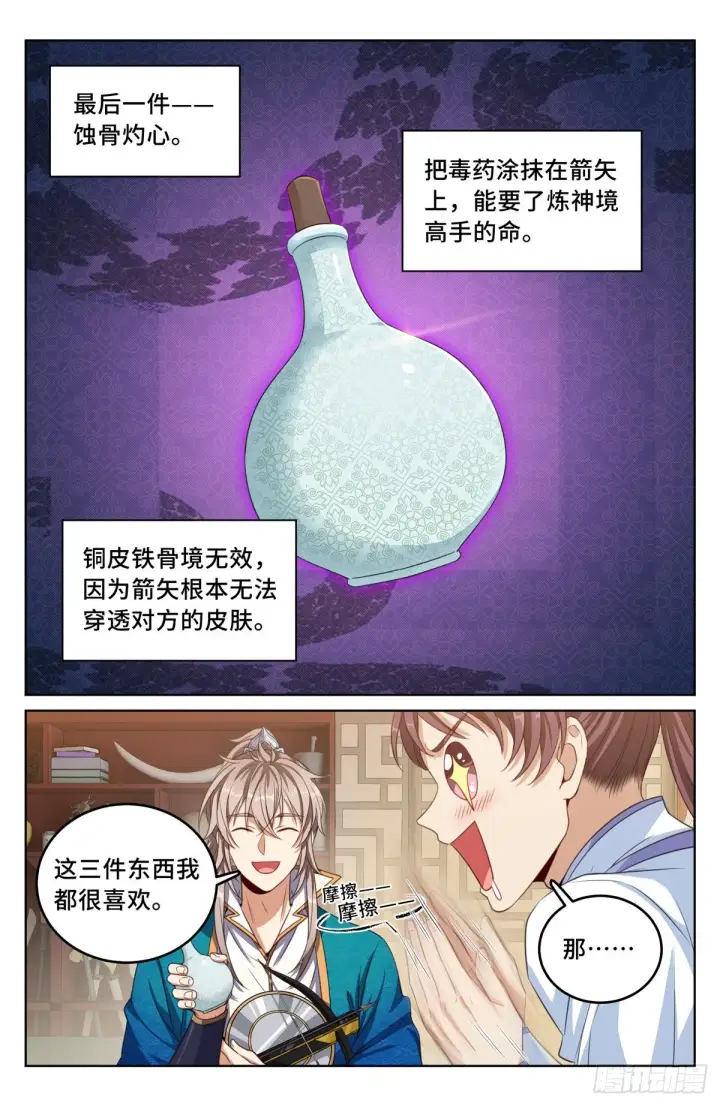 《大奉打更人》044气场！图3
