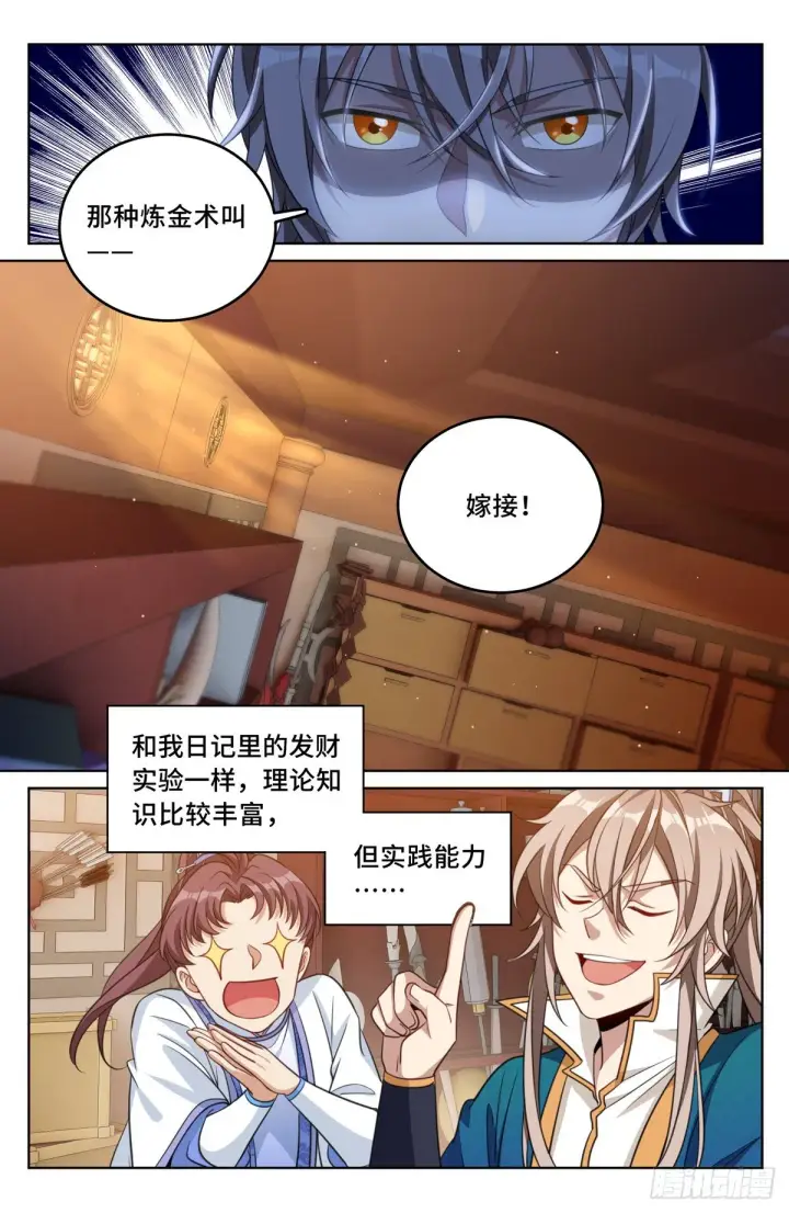 《大奉打更人》044气场！图4