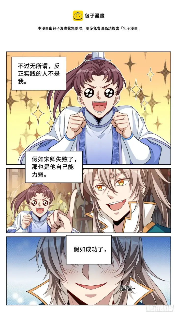《大奉打更人》044气场！图5