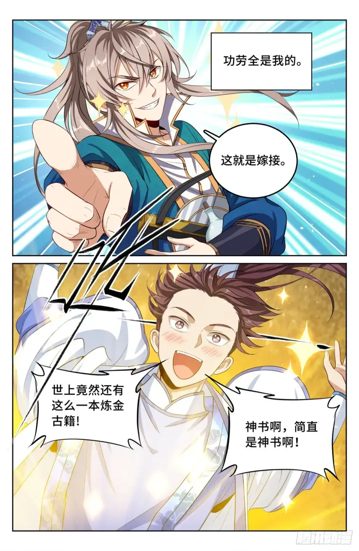 《大奉打更人》044气场！图6