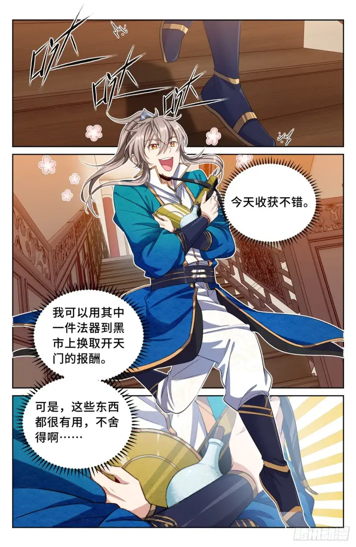 《大奉打更人》044气场！图7