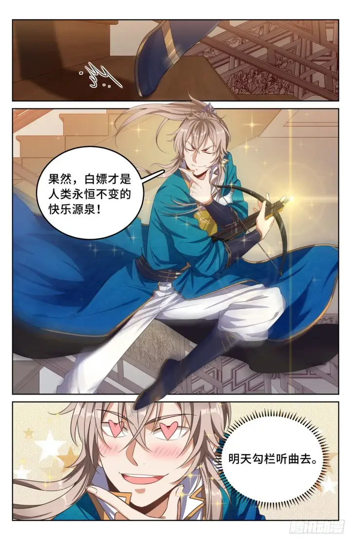 《大奉打更人》044气场！图8