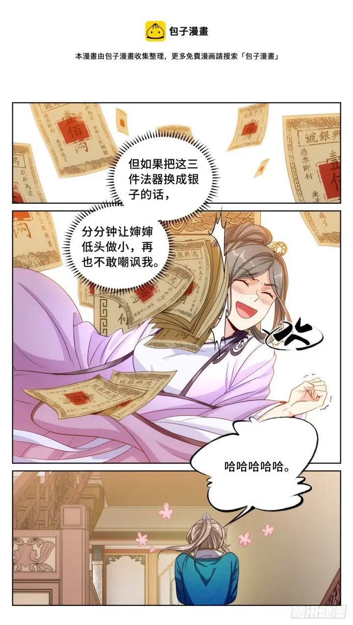 《大奉打更人》044气场！图9