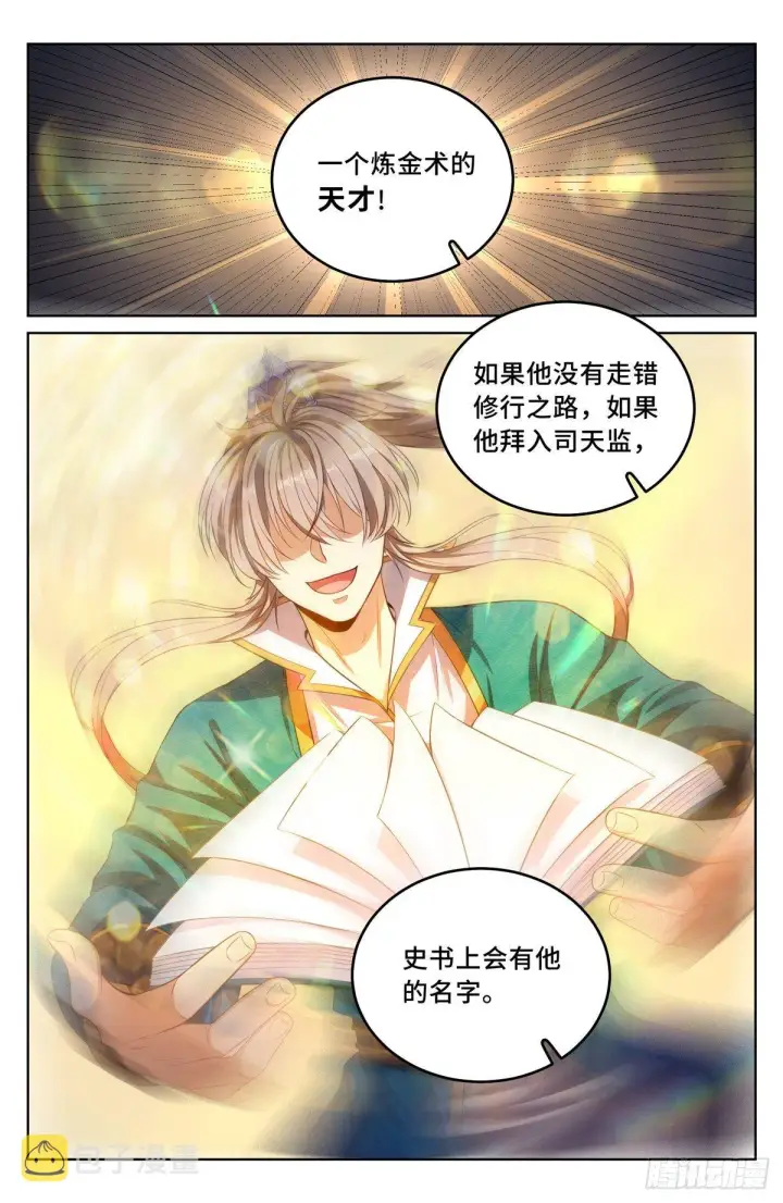 《大奉打更人》045炼金术天才！图10