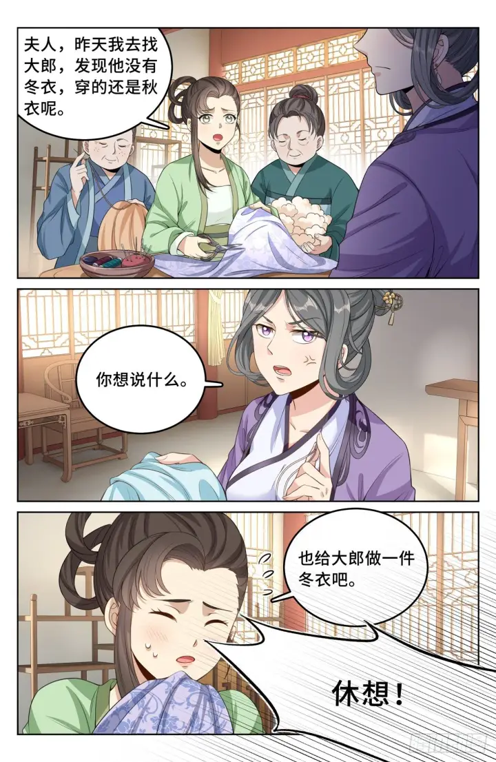 《大奉打更人》045炼金术天才！图12