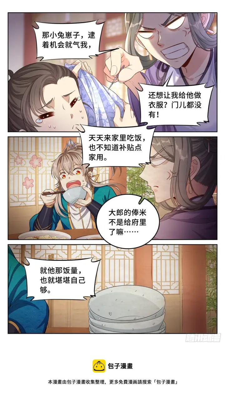 《大奉打更人》045炼金术天才！图13