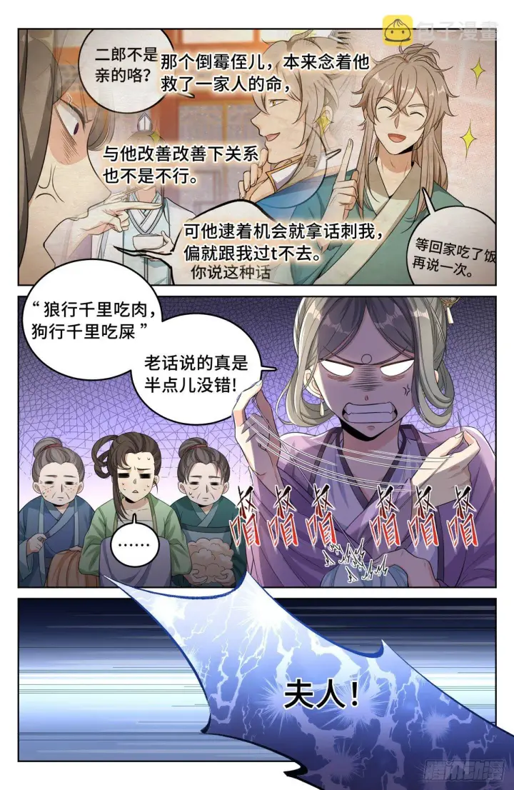 《大奉打更人》045炼金术天才！图14